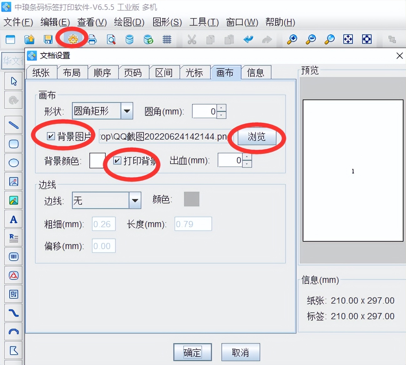 幼儿姓名标签怎么弄,标签打印软件如何制作姓名贴