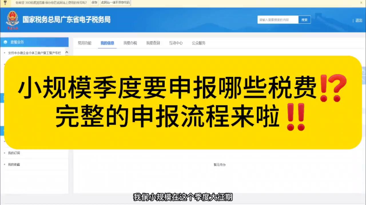 会计小规模需要申报哪些税,小规模1%附加税费申报表如何填