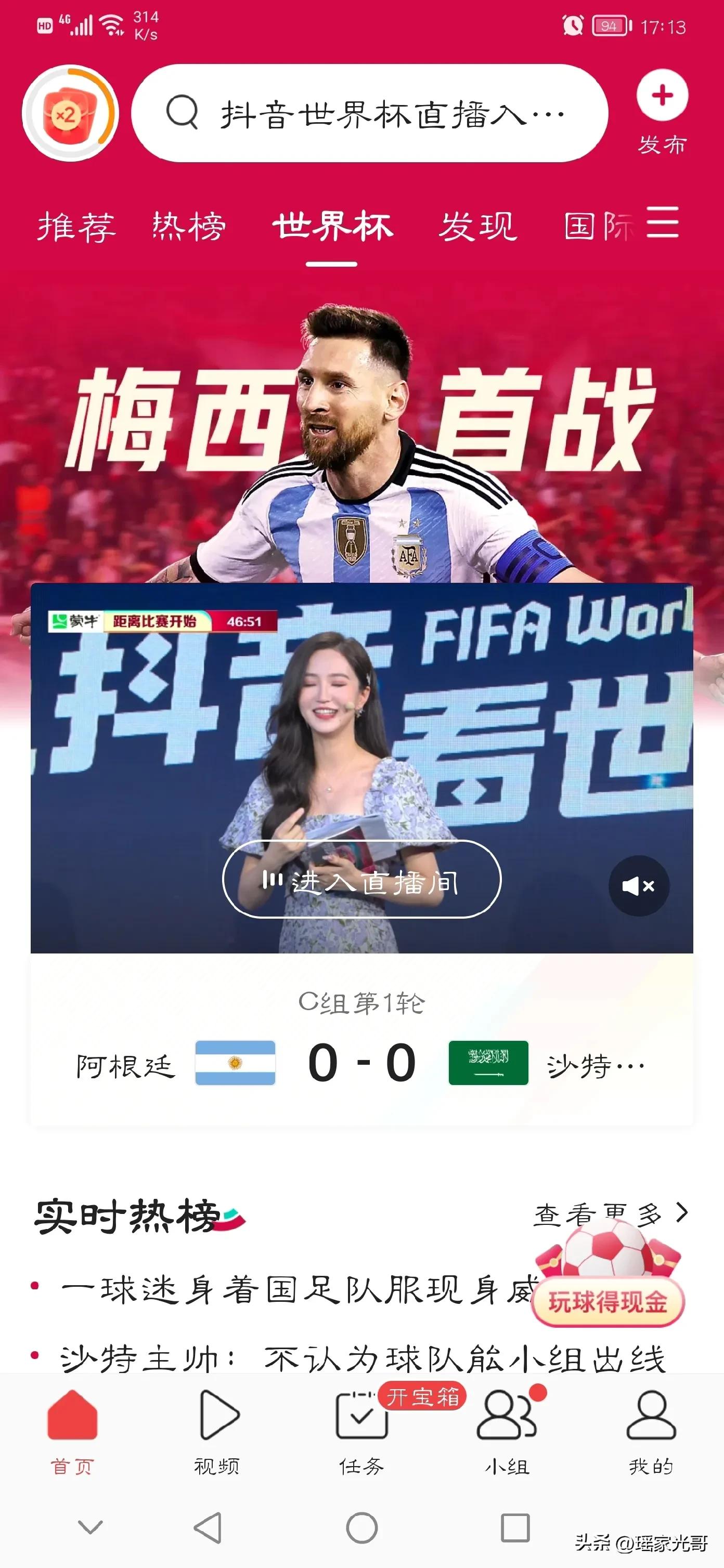 *今条头日**也能看世界杯直播，你还有理由拒绝吗？