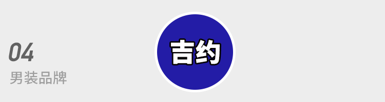 30岁男人穿的男装品牌,男装品牌推荐30岁夹克