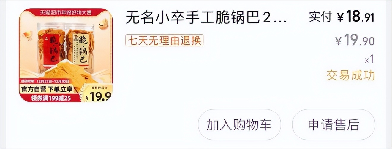 准备明年的零食爆款,明年的零食