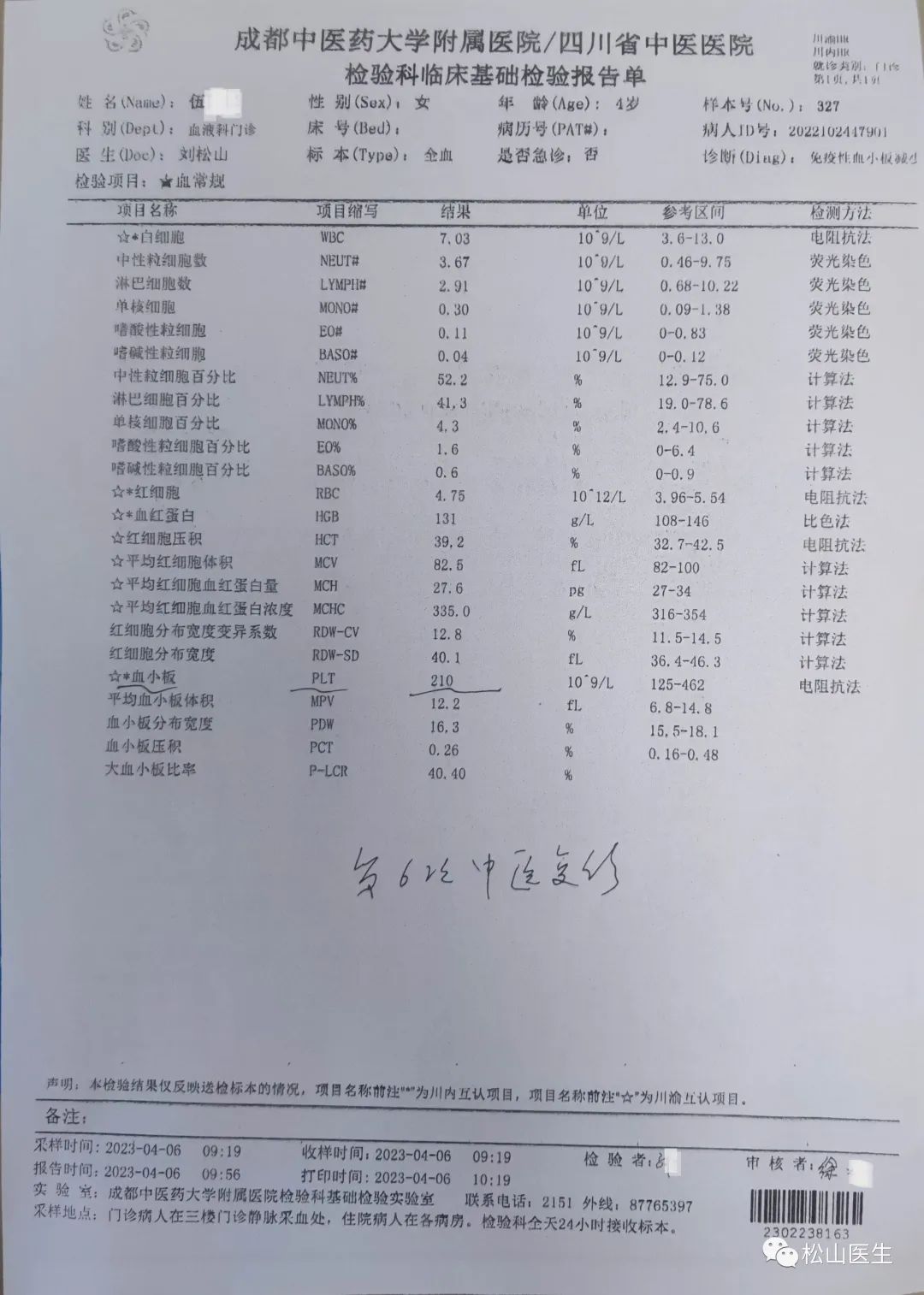 松山医话全文,血小板低中医医案