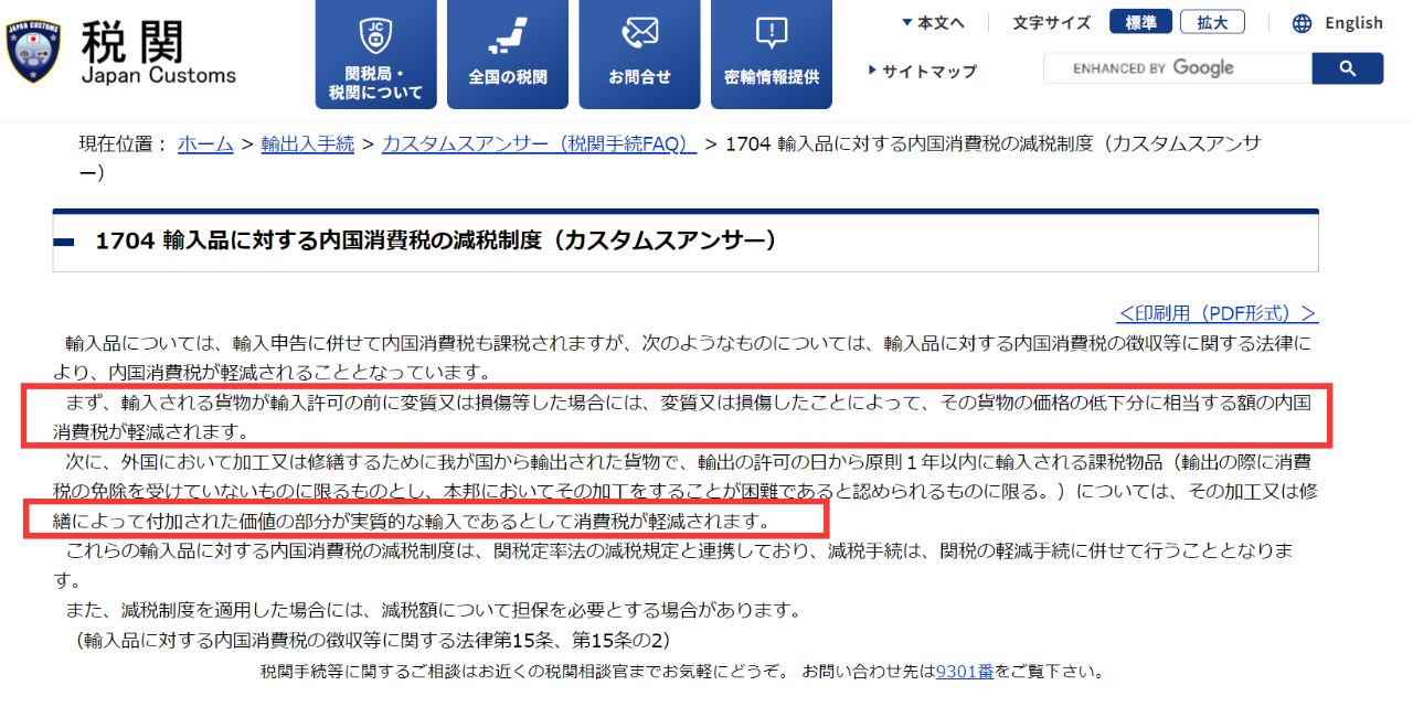 出口到日本消费税免税额,海关征收的进口消费税退吗