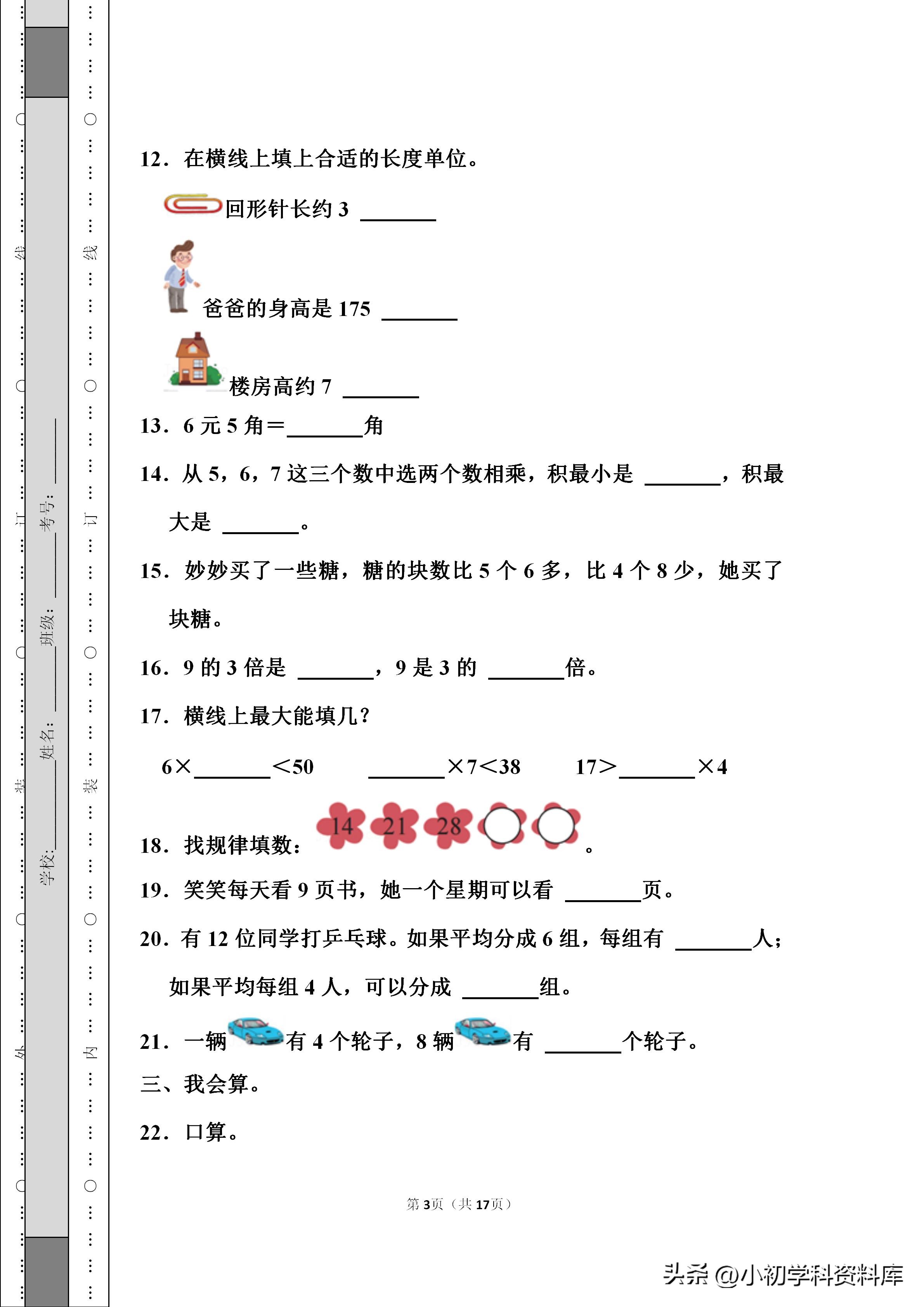 北师大版二年级上册数学期末卷,二年级上册数学练习题期末试卷
