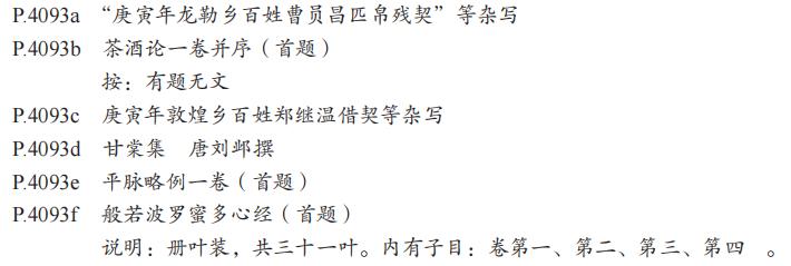 敦煌文献纪录片,敦煌文献p图