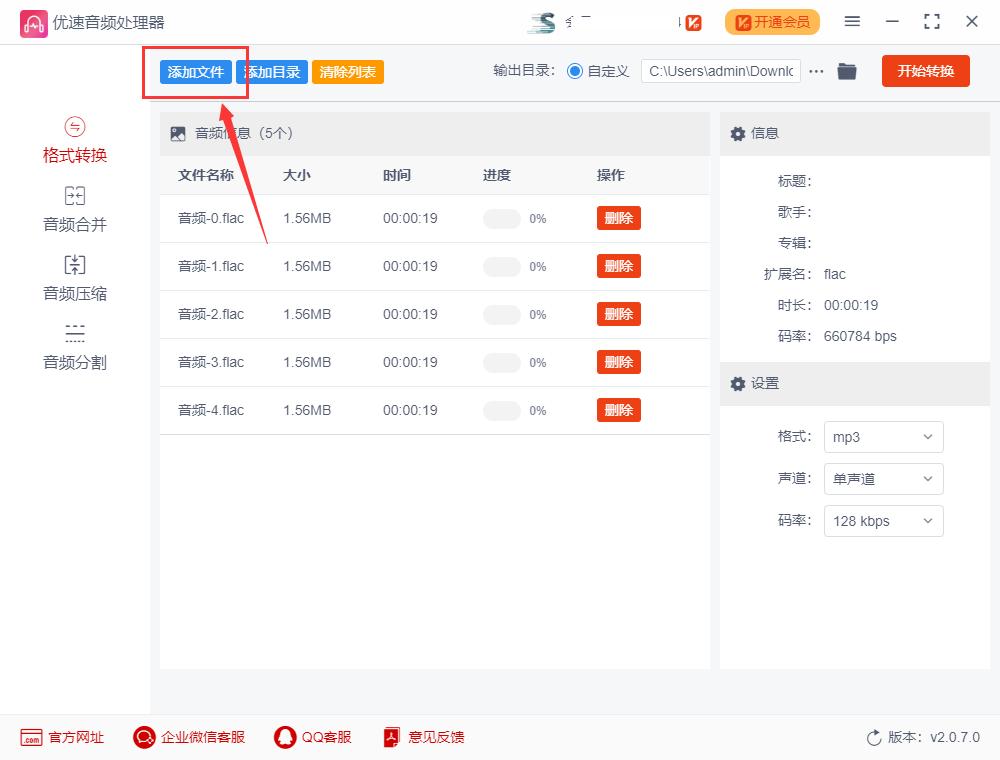 flac格式如何转mp3免费,flac格式如何转mp3在线转换