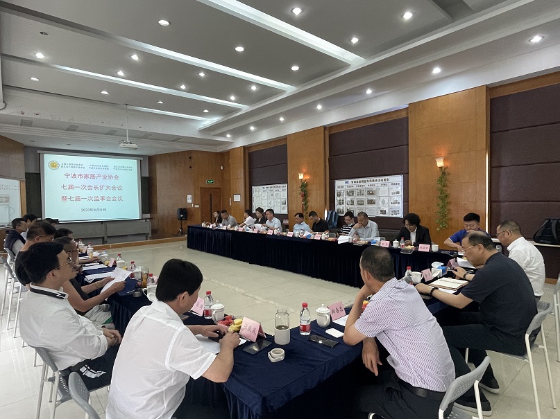 宁波市家居产业协会七届一次会长扩大会议暨七届一次监事会召开