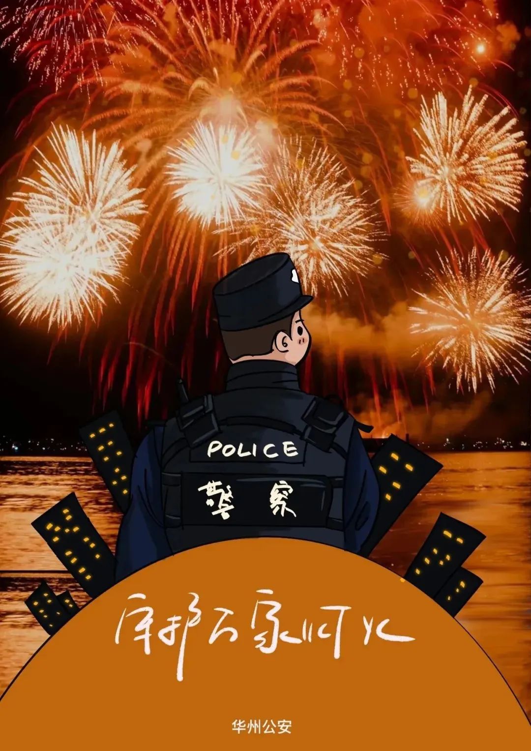 【守护万家平安】渭南：新春手绘带您赏最美“警”色~