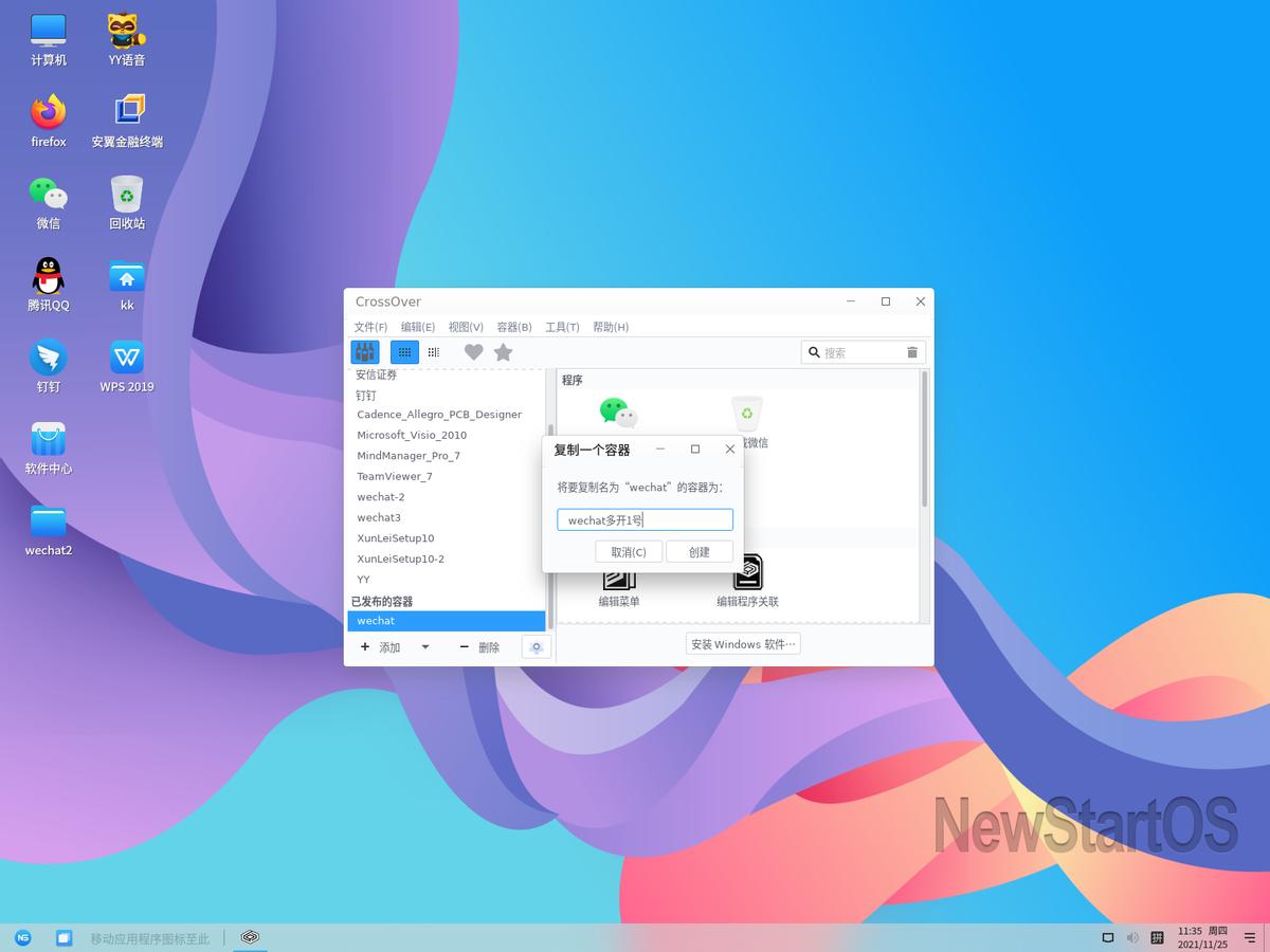 国产系统多开微信,微信多开的系统
