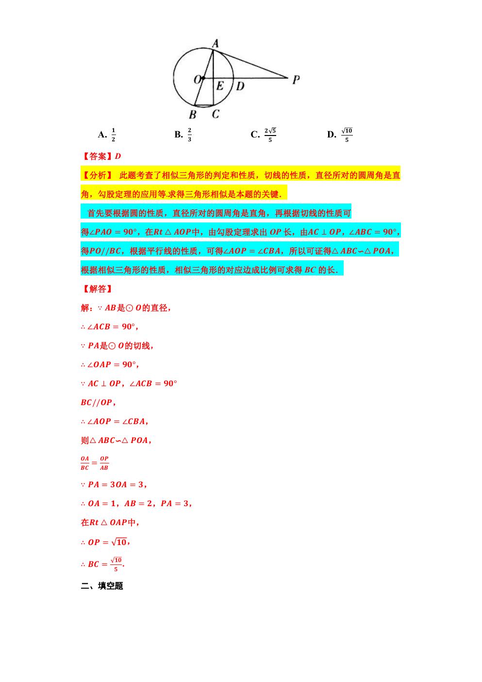 圆的切线性质练习题基础题,点和圆的切线练习题