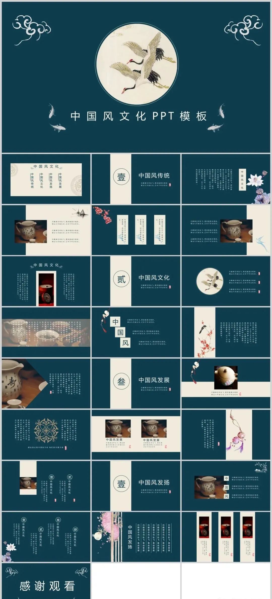 鍥介鍙ら煹鍥藉閫氱敤ppt妯℃澘,璇楄瘝闊靛懗鐨刾pt妯℃澘