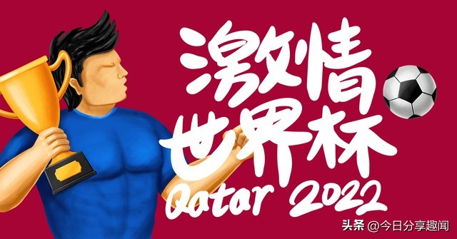 国足的“白切鸡”，别嘲笑卡塔尔了，人家在世界杯至少还进了一球