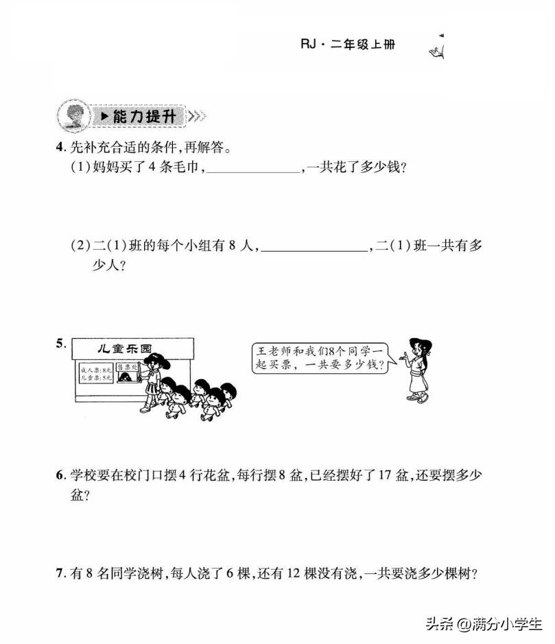 二年级加减混合运算100以内应用题,二年级两步计算应用题100题和答案