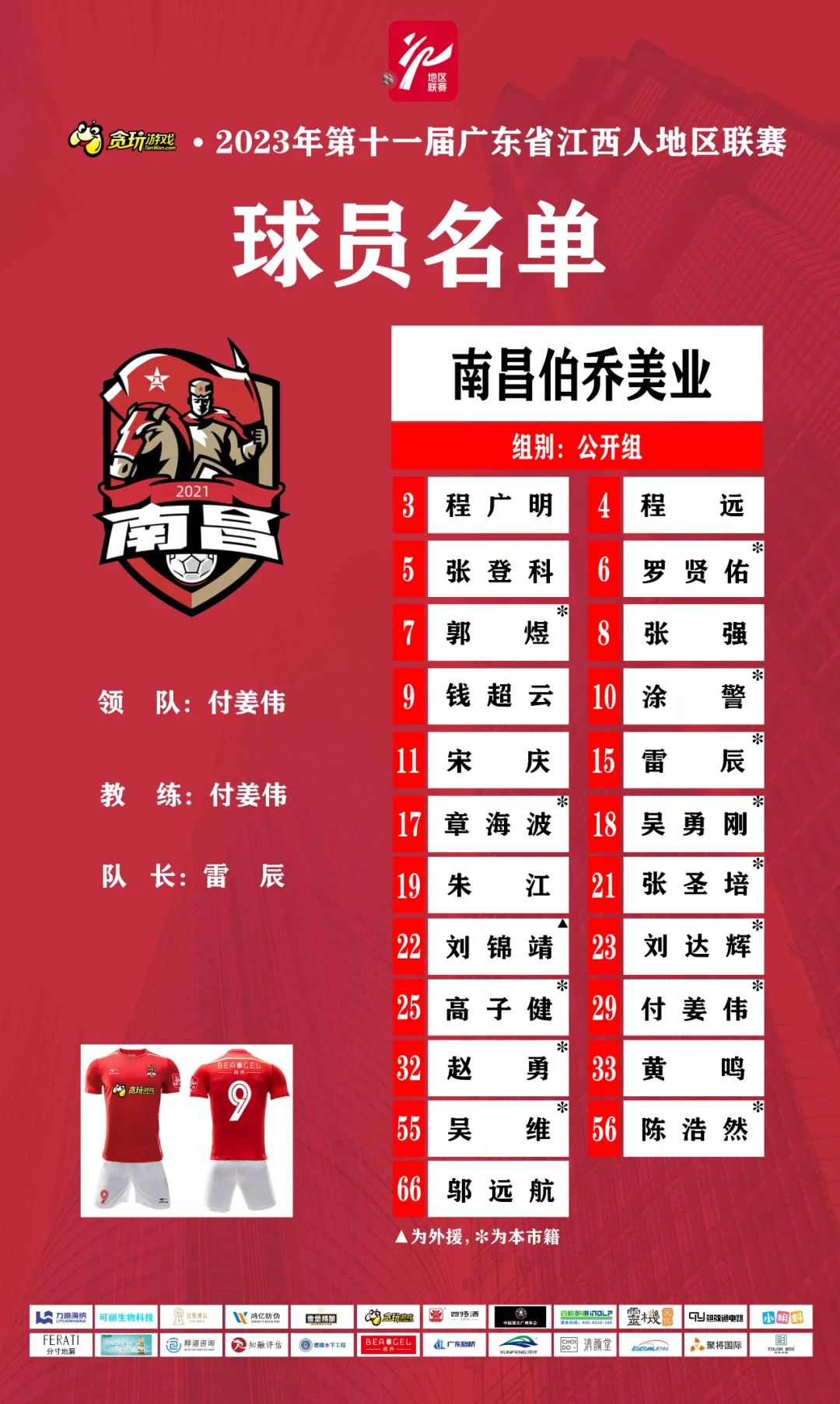 贪玩游戏全明星大赛,贪玩游戏全民江湖招募