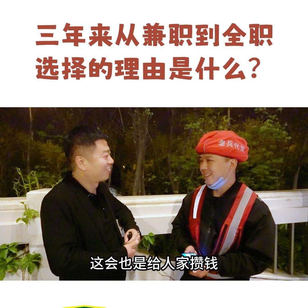三年的时间，从兼职到全职，说和做之间，他选择先做！家庭...