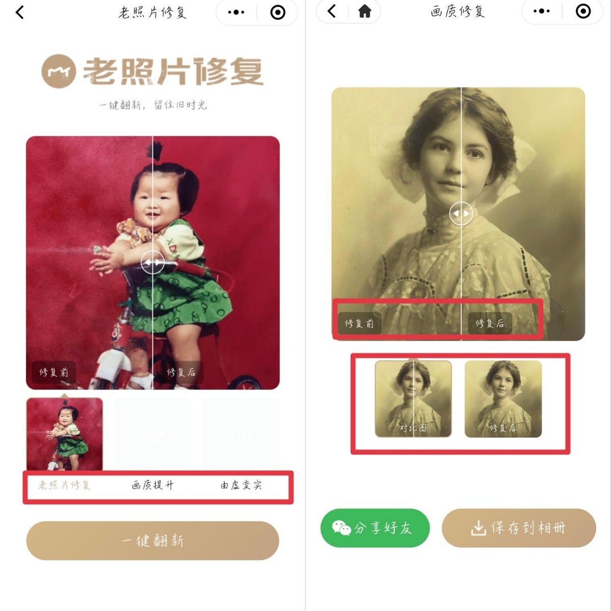 苹果手机老照片翻新修复软件免费,什么软件修复模糊老照片效果好