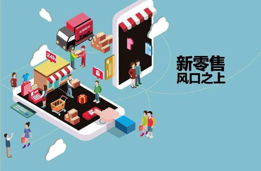 什么是新零售模式分享经济,什么是新零售模式o2o供应商