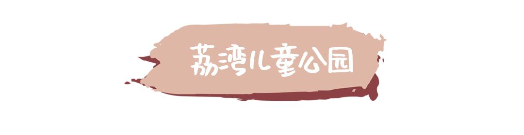 广州儿童公园游玩中心,广州市儿童公园有什么东西玩