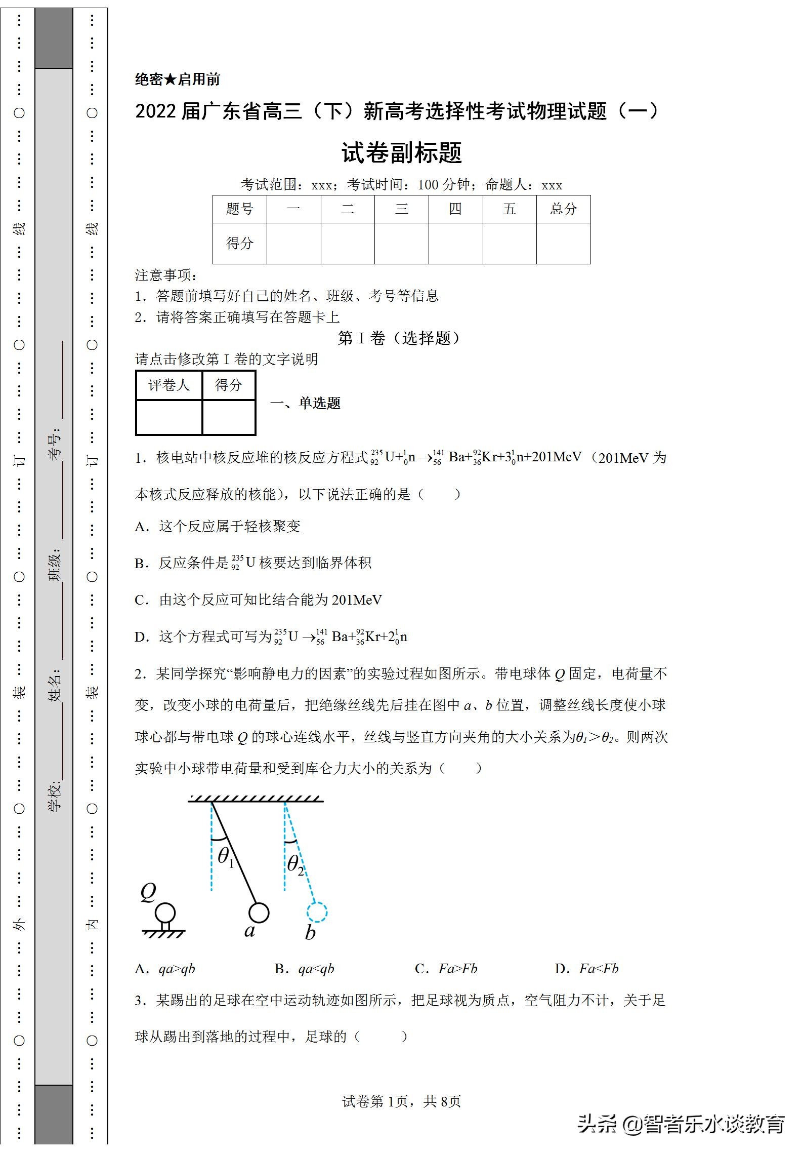 2020广东高考物理新高考一卷试题,2021广东新高考物理试题分析