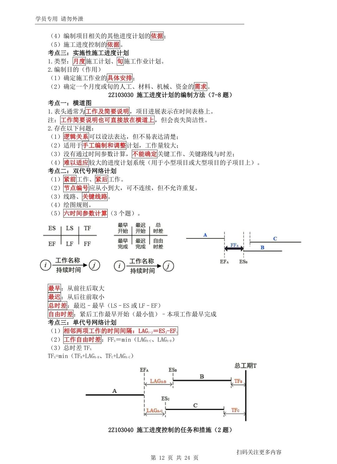 环球教育2024新版二建题库,2023二建建筑全科押题环球网校