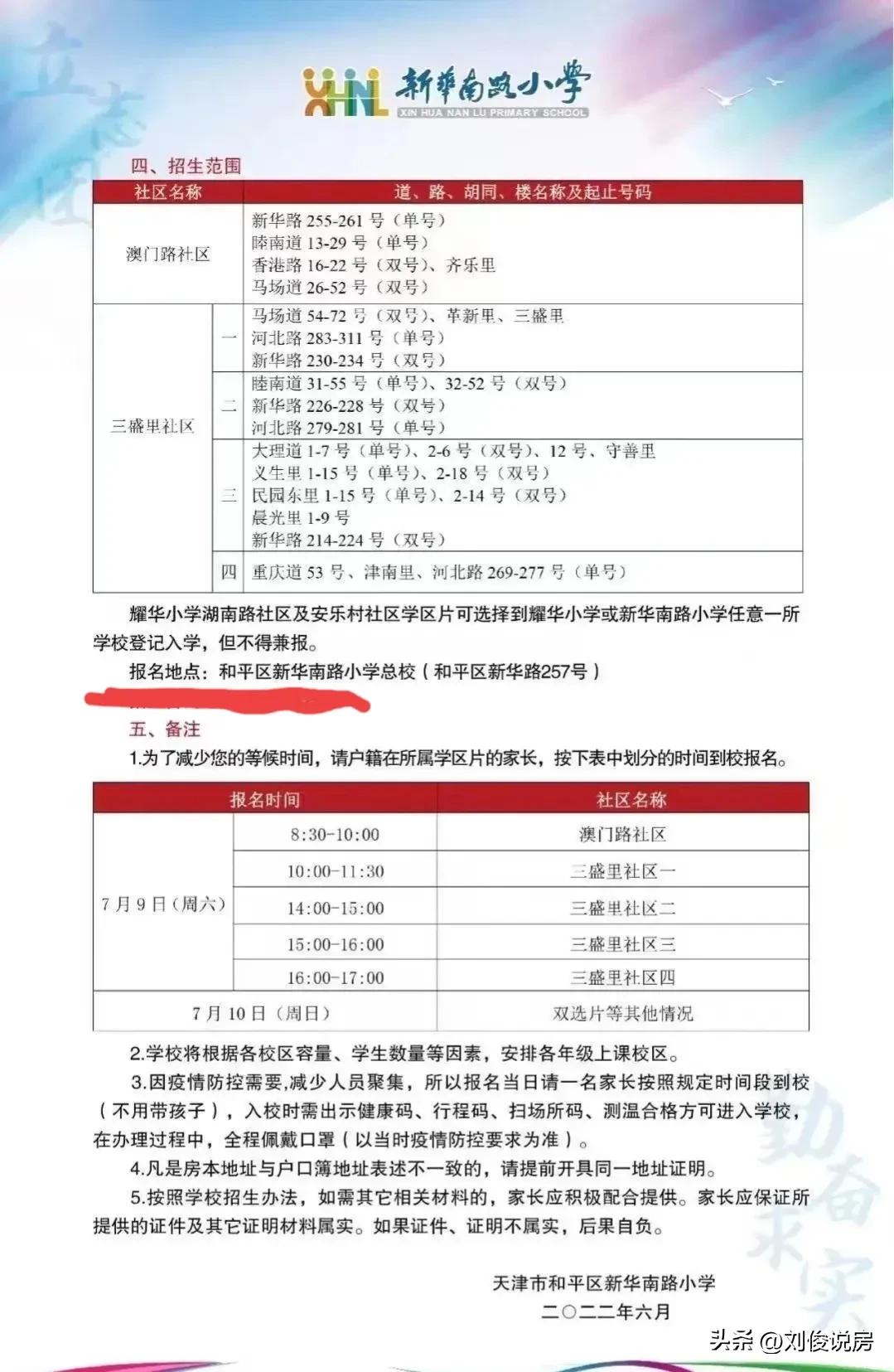 2022年天津和平区小学报名,天津和平区2022年小学入学政策
