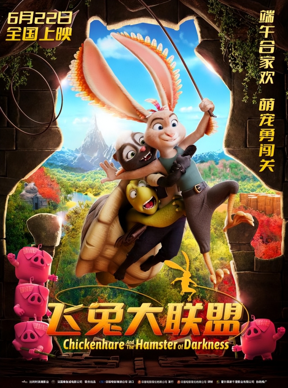 端午合家欢必看动画电影《飞兔大联盟》定档6.22