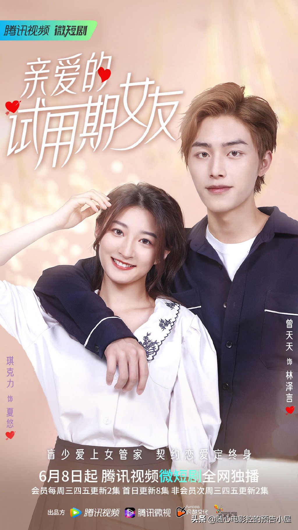 6月8日上映的电视剧有哪些,6月18号上映的新电影有哪些