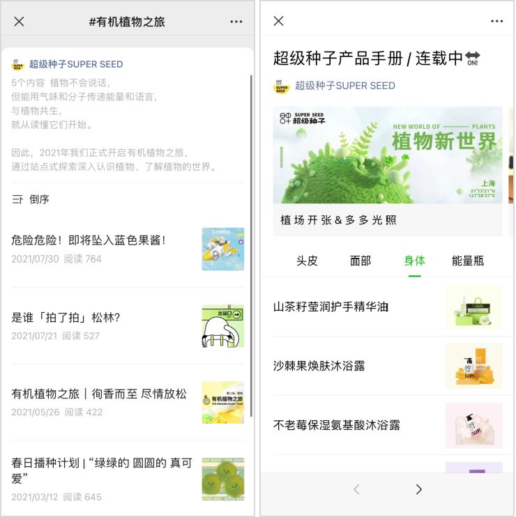 植物个护品牌「超级种子」如何构建流量承接力｜公司研究