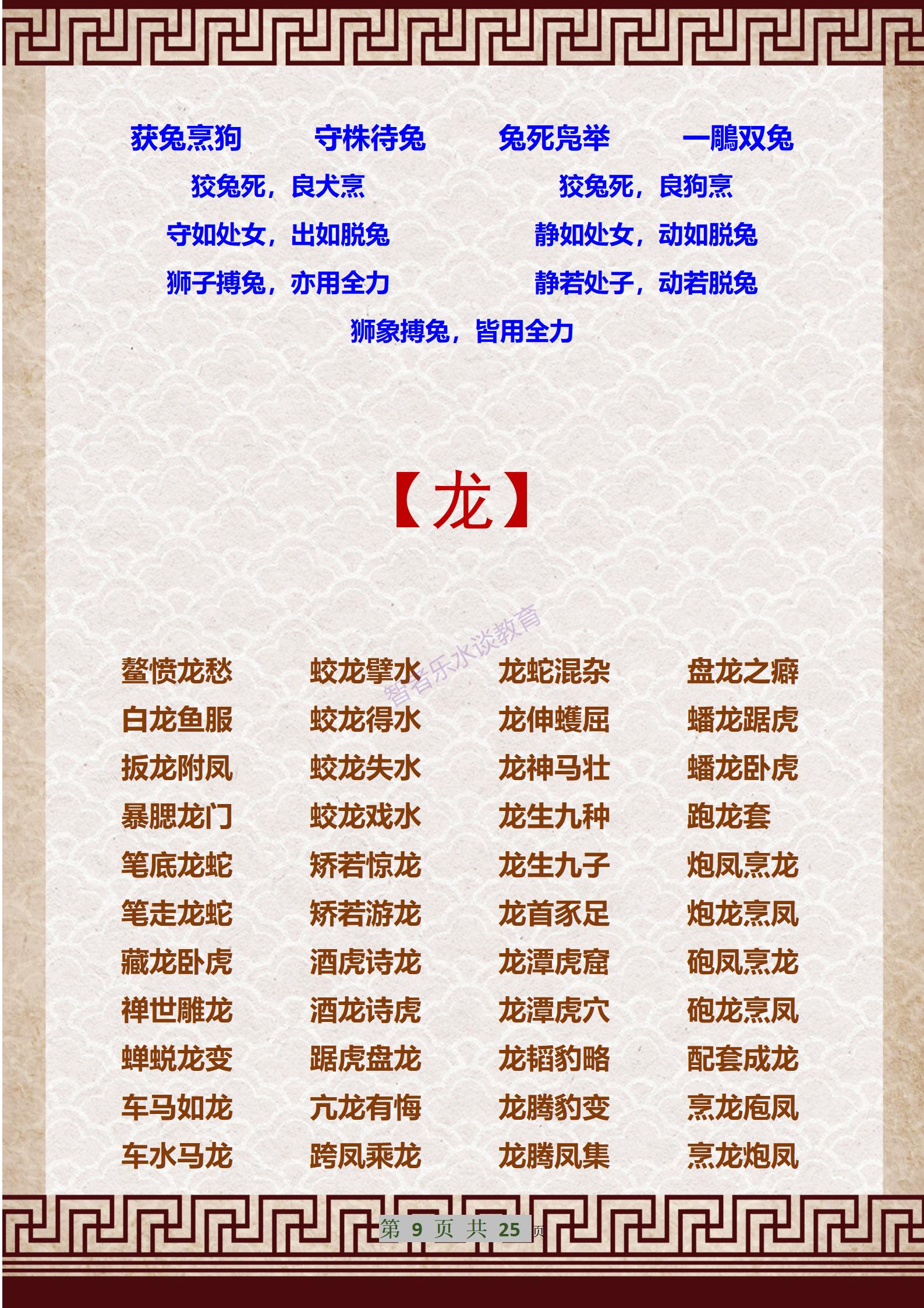 十二生肖成语之生肖狗,十二生肖诗句大全集