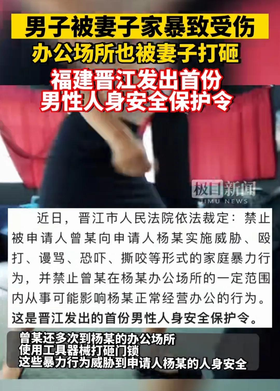 晋江发男性人身保护令,晋江保护令