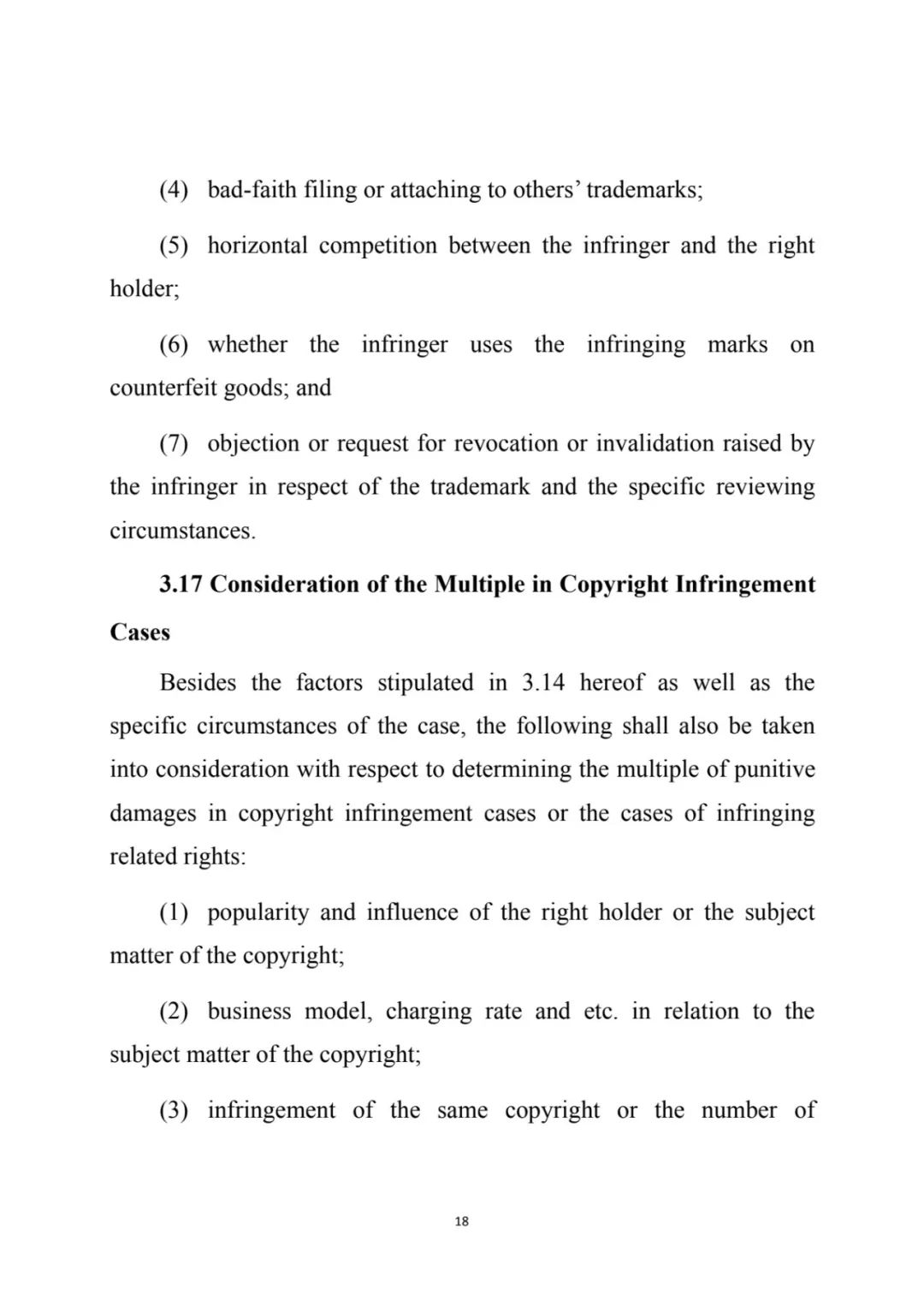 最高院关于知识产权惩罚性赔偿,侵害知识产权赔偿责任的赔偿原则