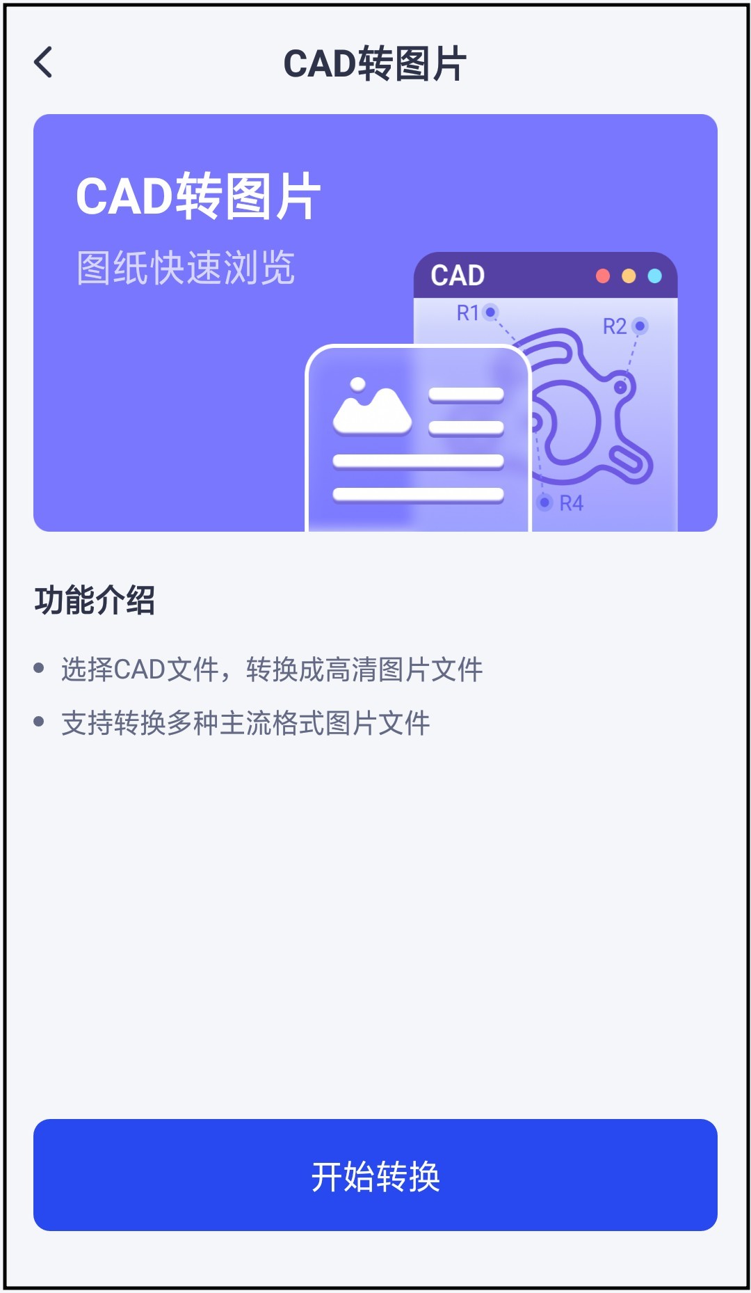 图片转cad用什么软件最清晰,cad图怎么转为图片