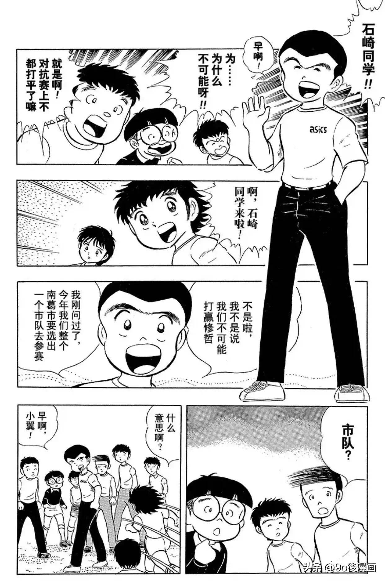 足球小将罗伯特后续,足球小将第100话