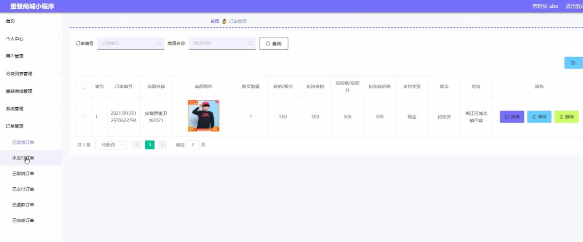 基于微信小程序的供应链平台,童装商城小程序