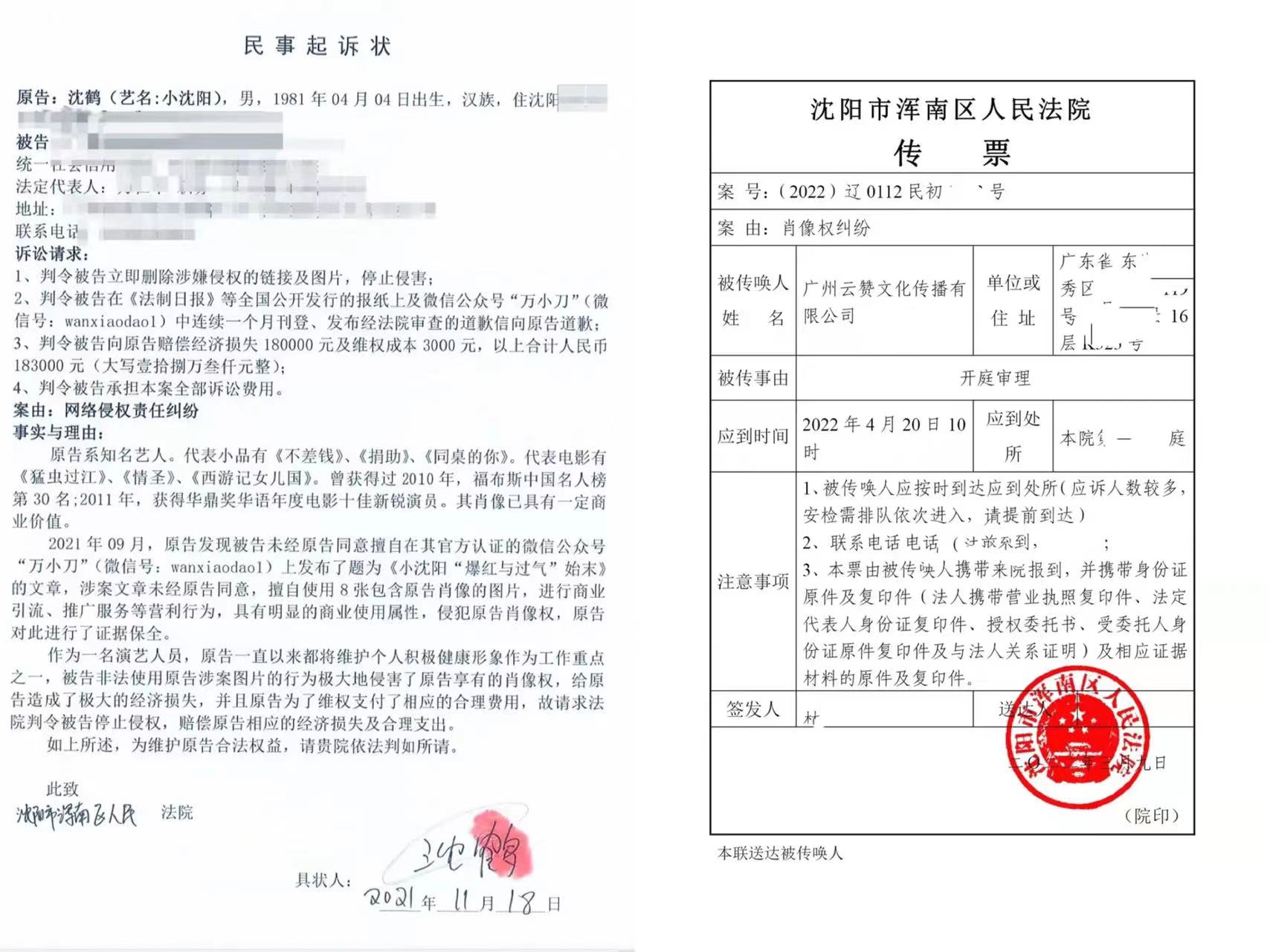 小沈阳起诉万小刀侵权案,小沈阳起诉万小刀胜诉了吗