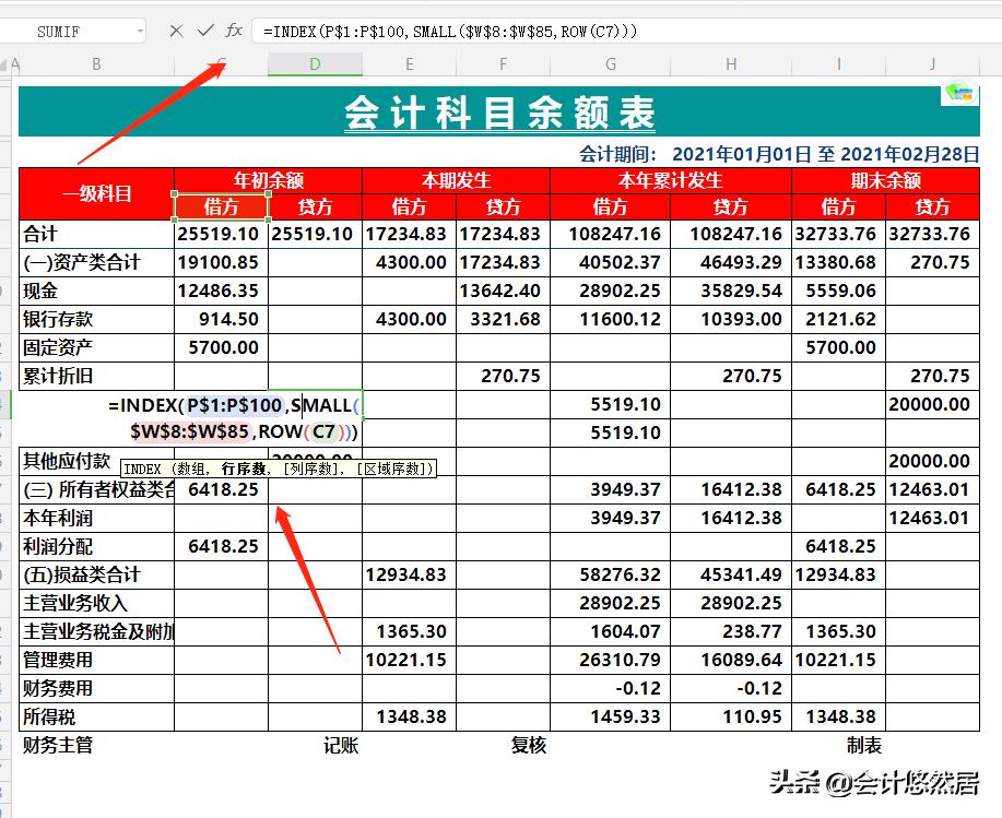自制excel版的财务记账系统教程,excel全自动财务做账管理系统制作