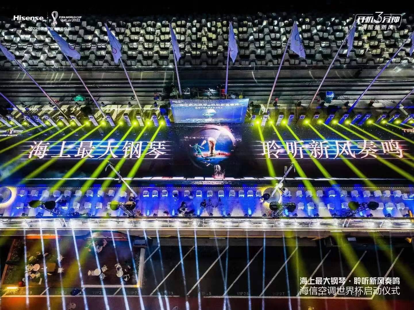 海信中央空调2024欧洲杯,海信空调世界杯启动仪式