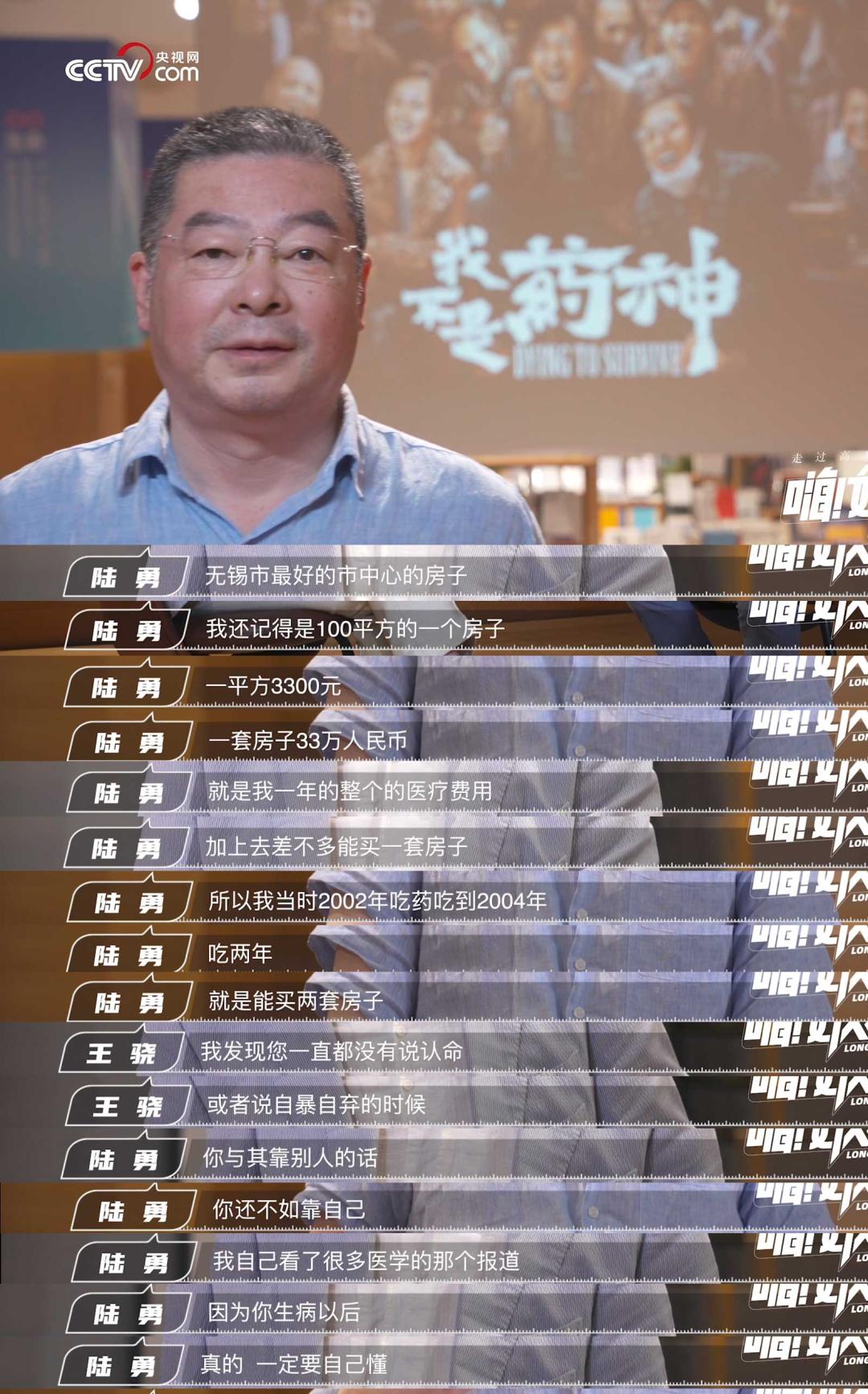 路勇我不是药神幕后故事,陆勇我不是药神是哪里人