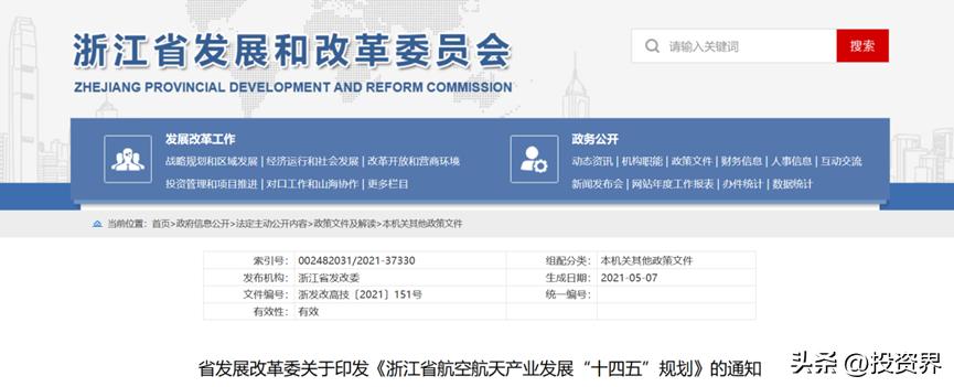 中国航天新项目,航空航天产业重点项目