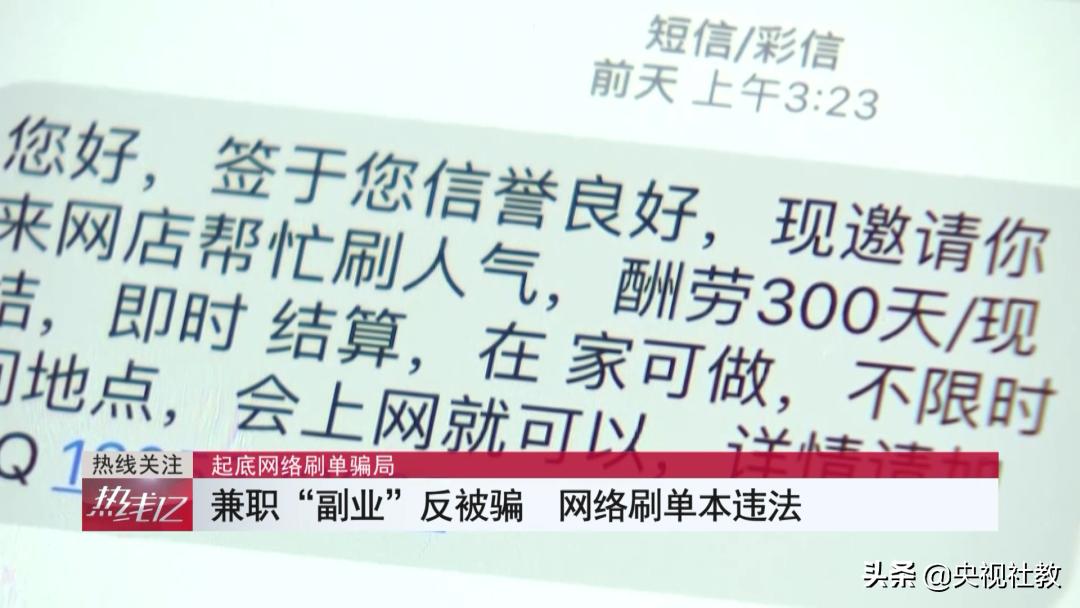 70秒揭露刷单诈骗四步套路,连环刷单骗术套路