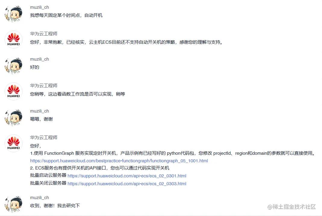 华为云服务器远程登录,华为云弹性云服务器