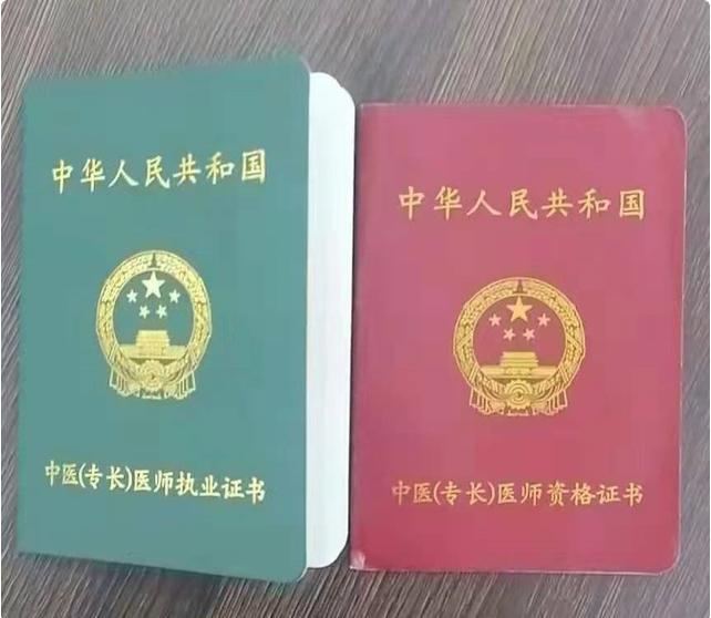中医确有专长医师资格证图,中医专长医师证报考复习题