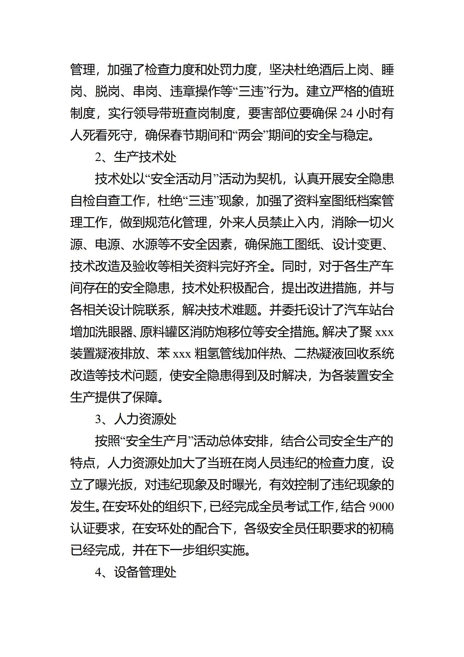 安全生产总结汇报材料,设备科安全生产总结汇报