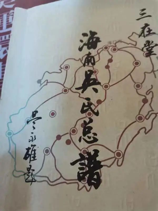 吴张一家互为嫁娶亲上亲——探花张岳崧后裔，琼海认亲访亲记