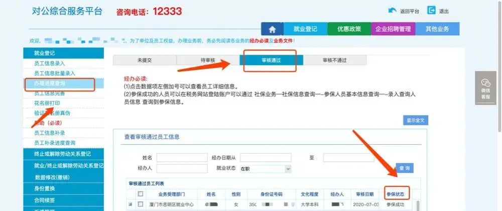 厦门单位网上办理职工参保流程,一次搞定