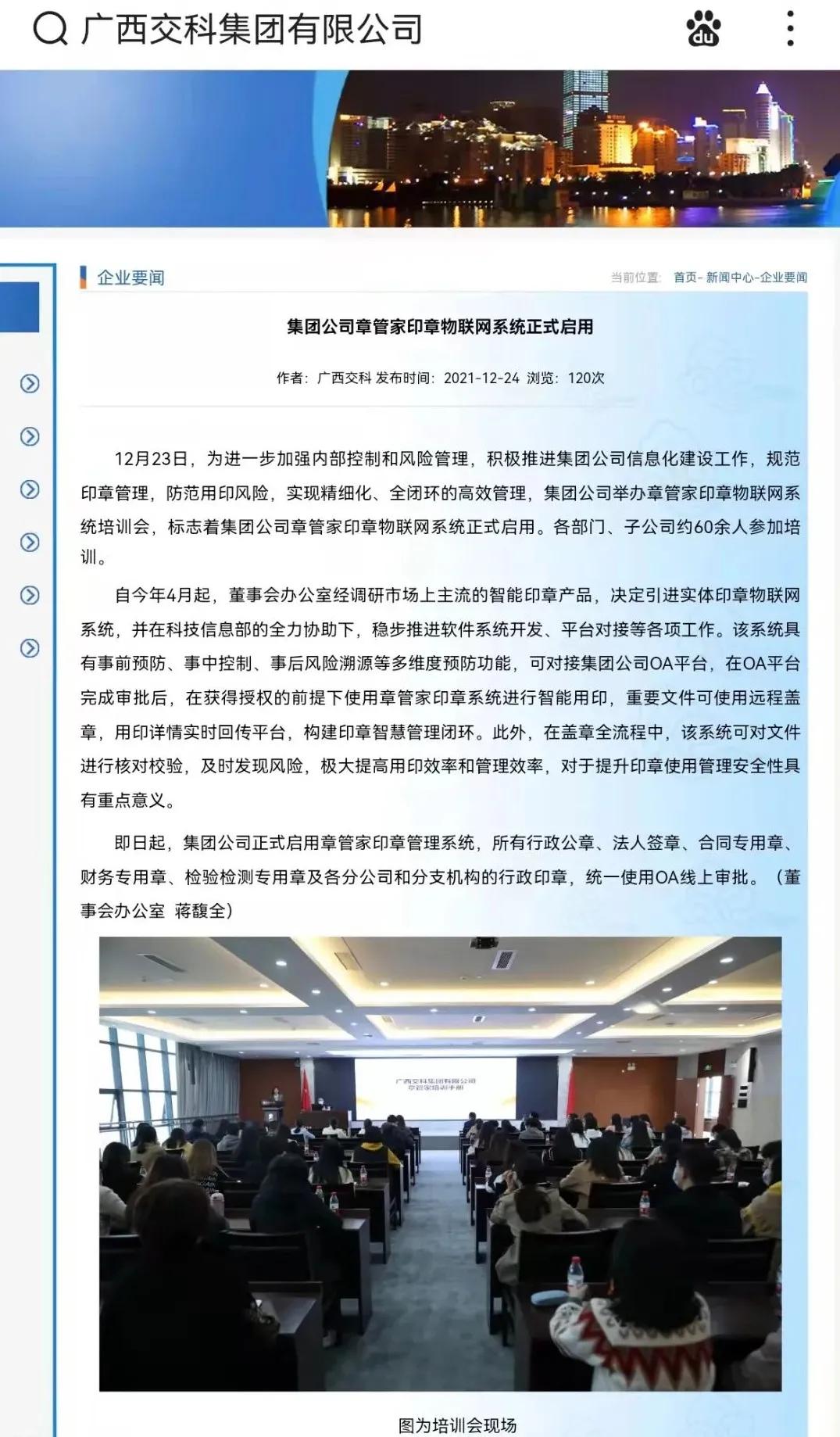 广西交科集团举行章管家培训会，加强分子公司印章管控