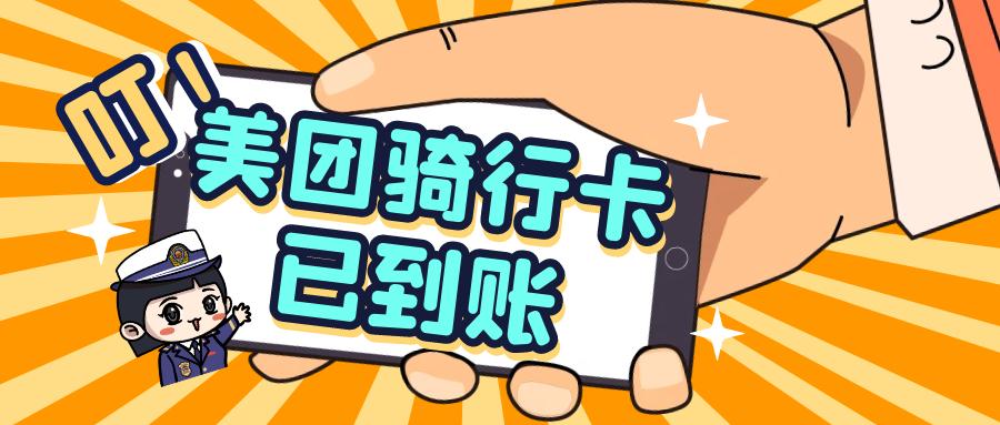 美团电动车骑行卡,美团骑行卡优惠券