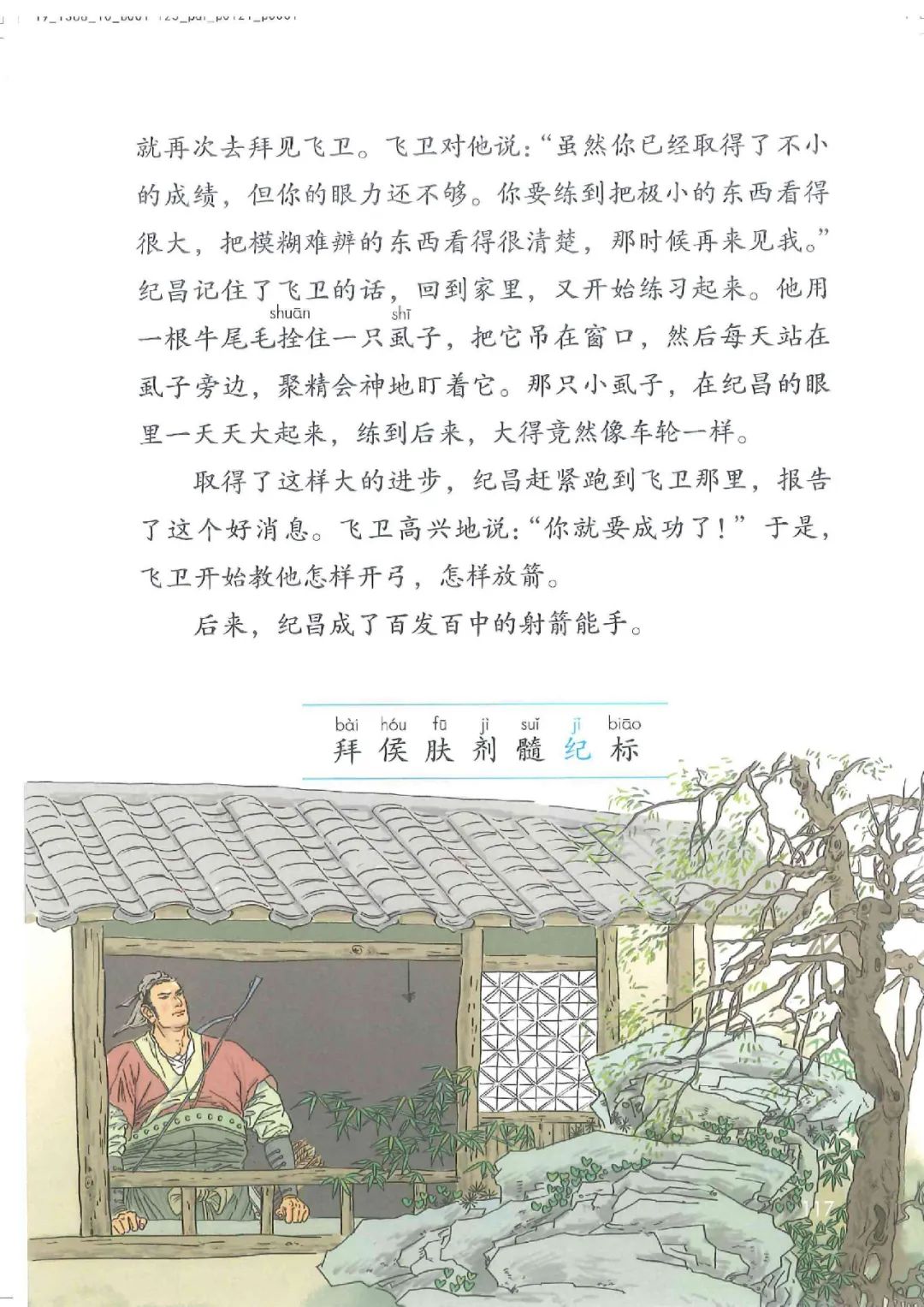 电子课本|人教部编版教材小学语文四年级（上册）课本-暑假预习