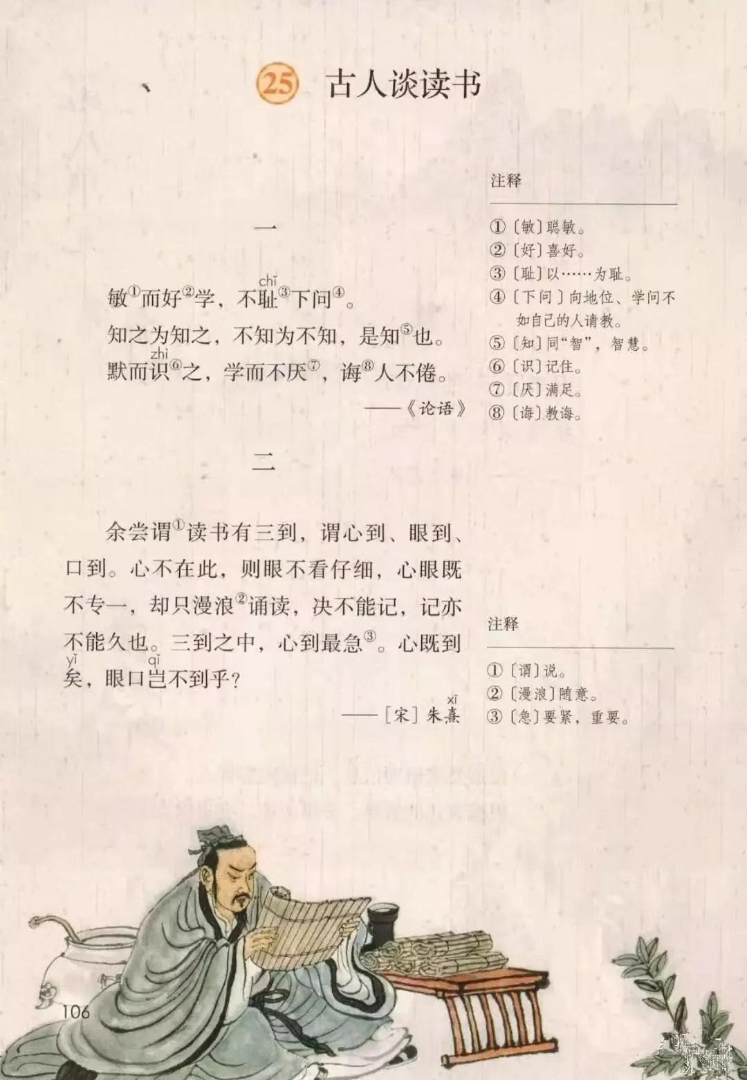 人教版小学语文（五年级上册）课本电子版暑假预习快收藏