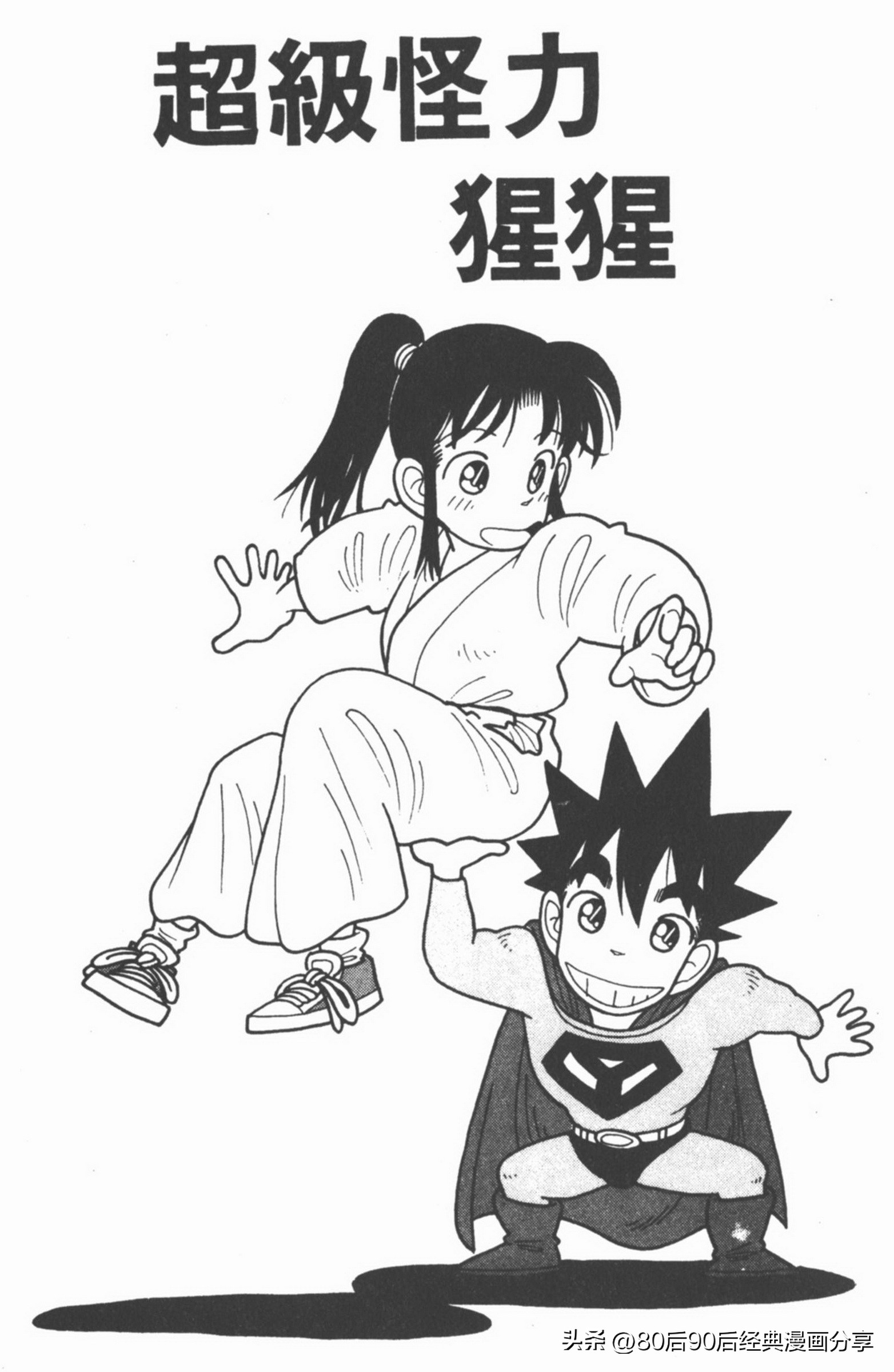 九龙珠台版卷006中